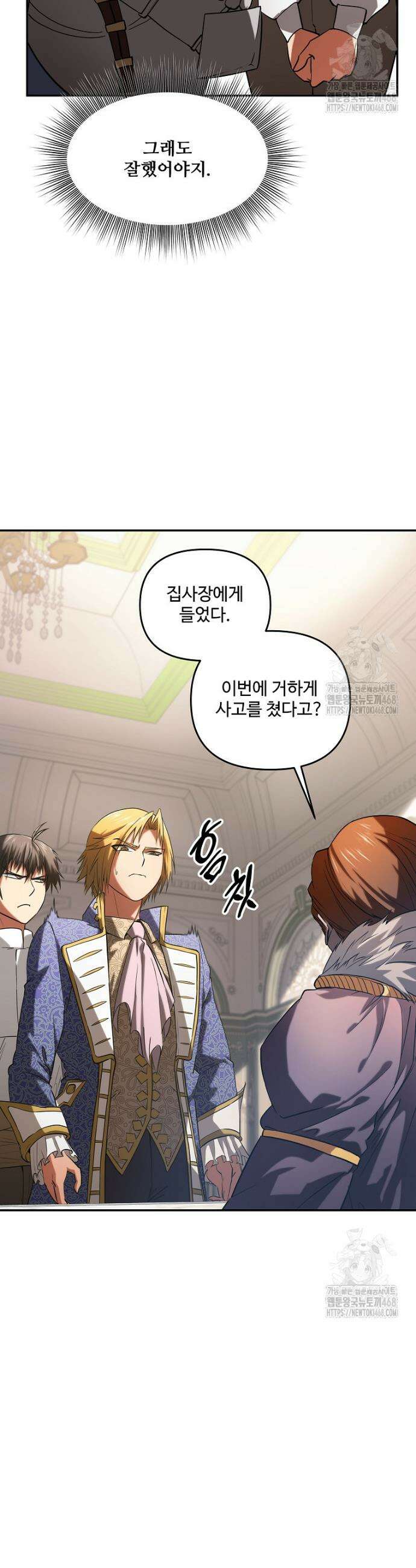 미친 세계의 엑스트라 2화 4