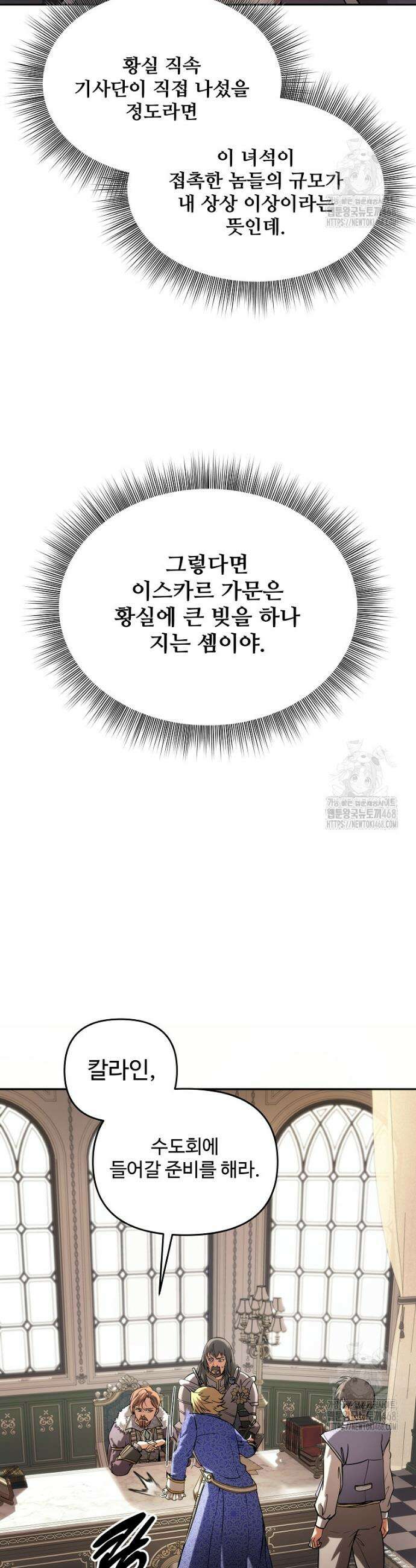 미친 세계의 엑스트라 2화 7