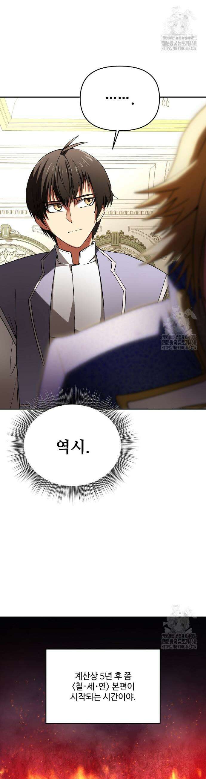미친 세계의 엑스트라 2화 9