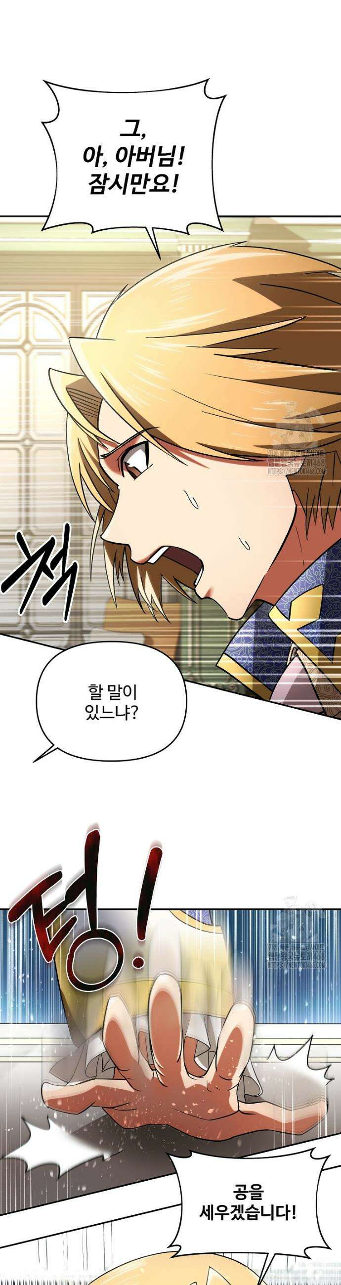 미친 세계의 엑스트라 2화 11
