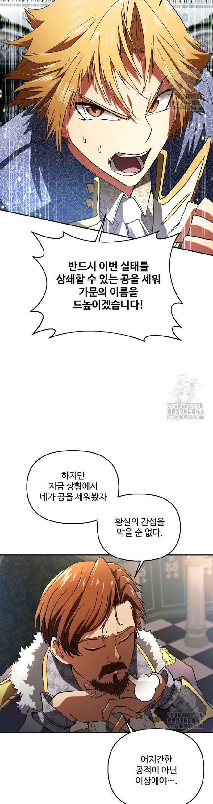 미친 세계의 엑스트라 2화 12