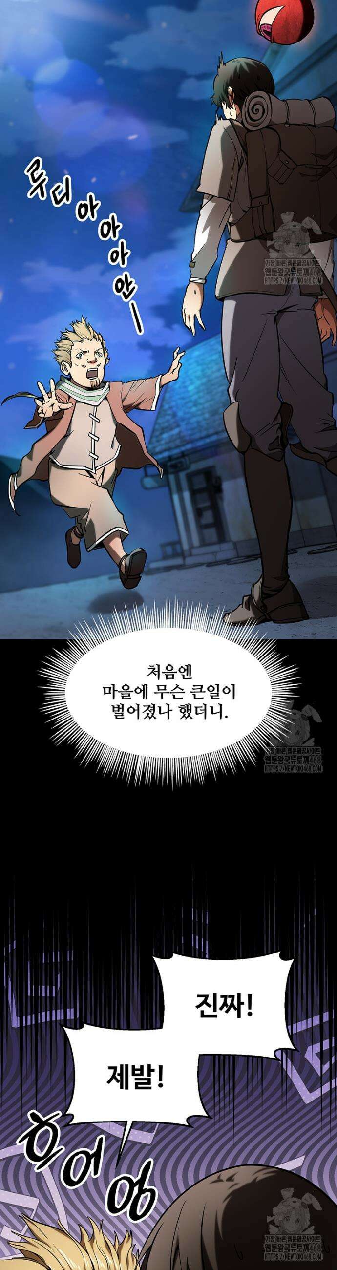 미친 세계의 엑스트라 7화 5