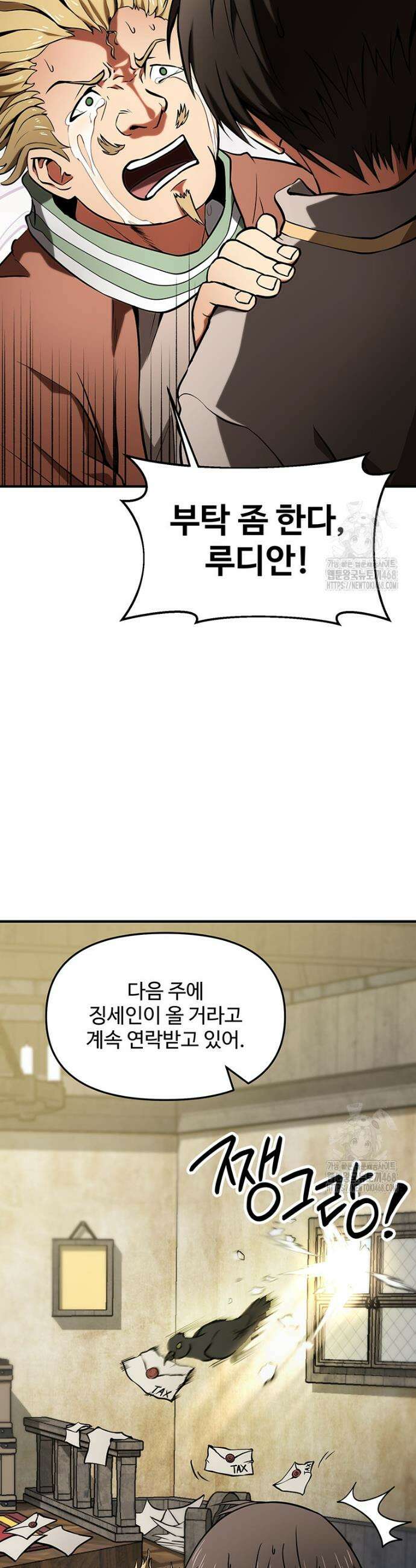 미친 세계의 엑스트라 7화 6