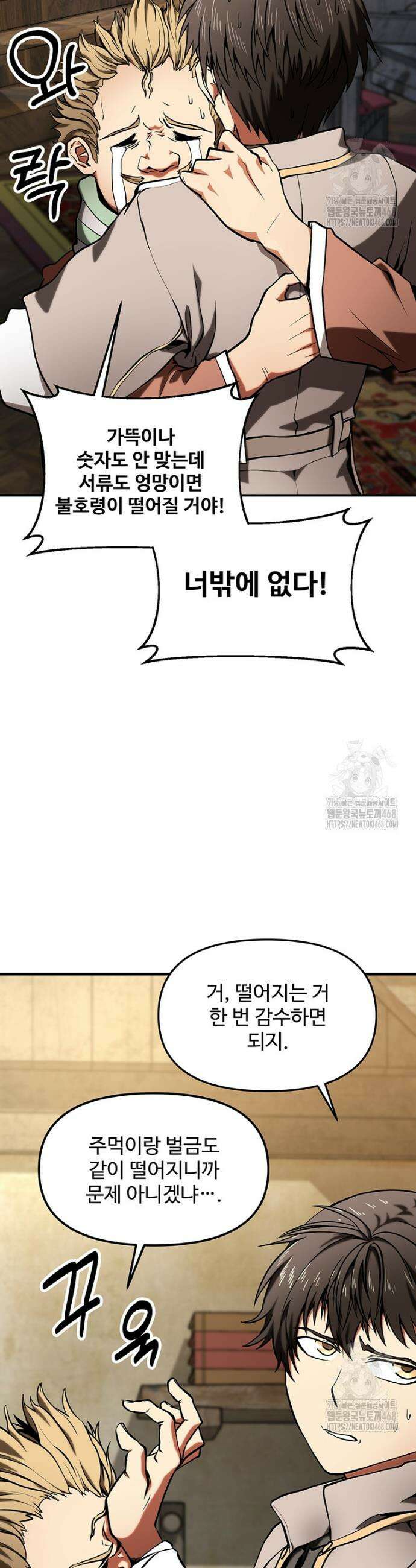 미친 세계의 엑스트라 7화 7