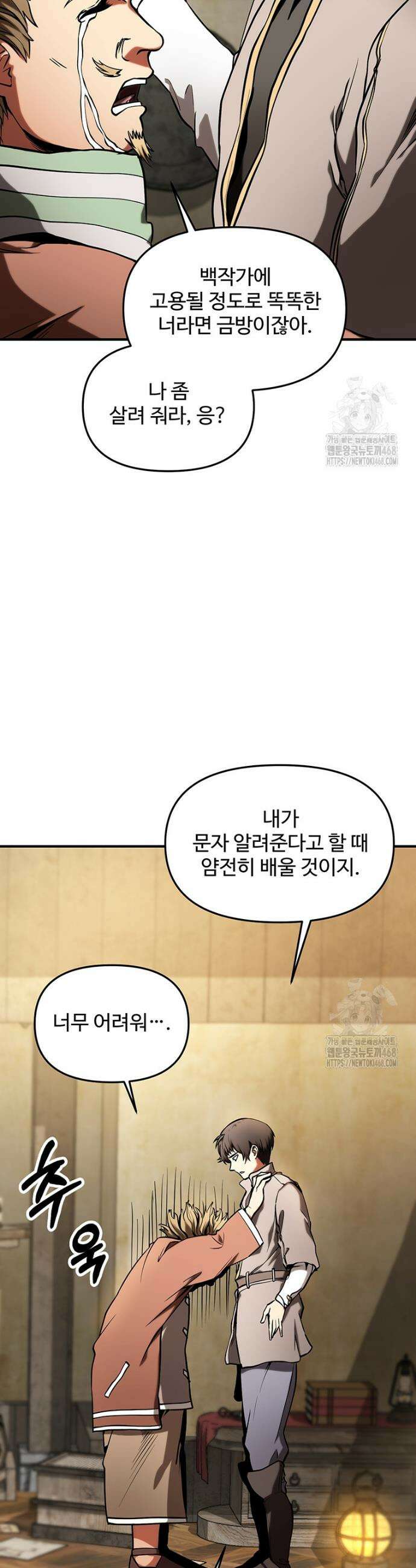 미친 세계의 엑스트라 7화 8