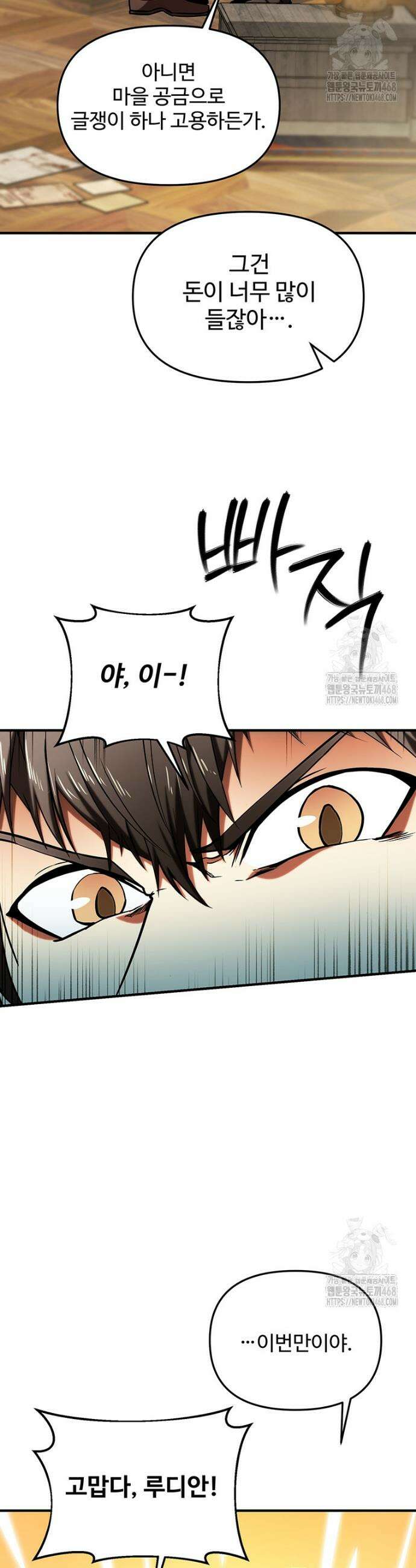 미친 세계의 엑스트라 7화 9