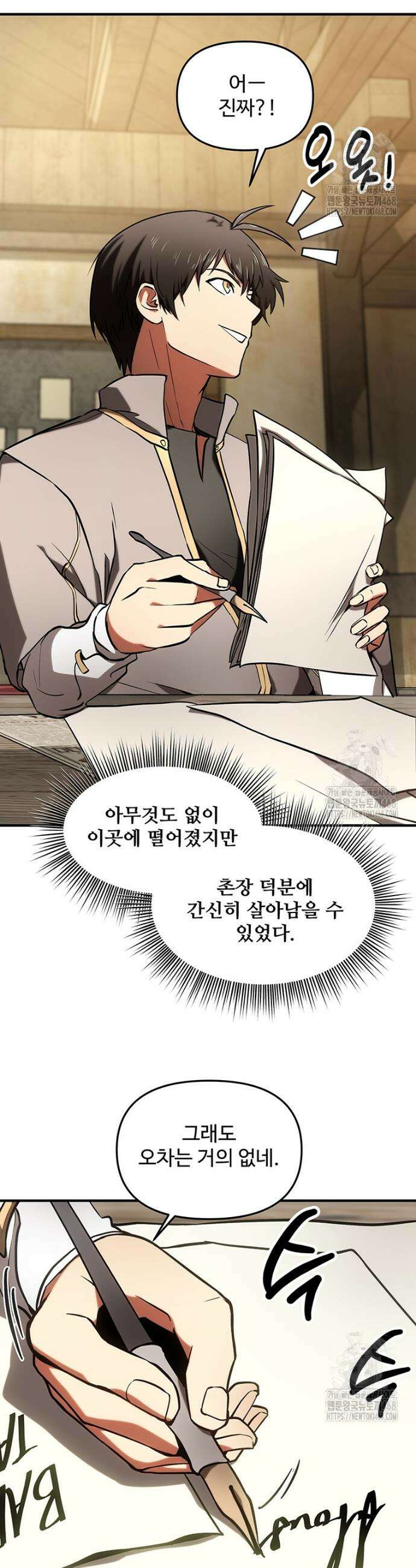 미친 세계의 엑스트라 7화 12