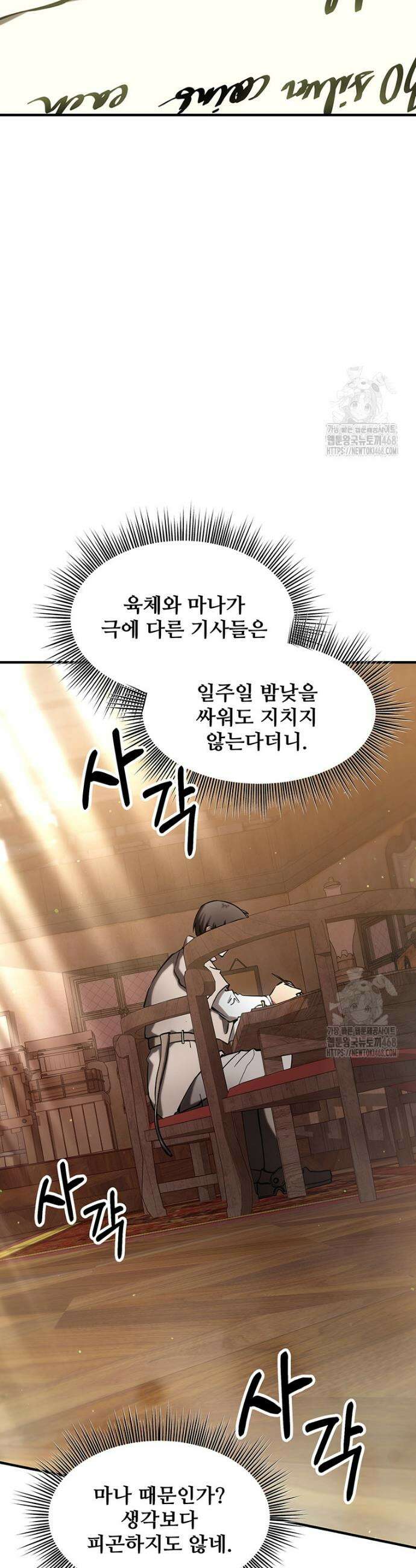 미친 세계의 엑스트라 7화 13