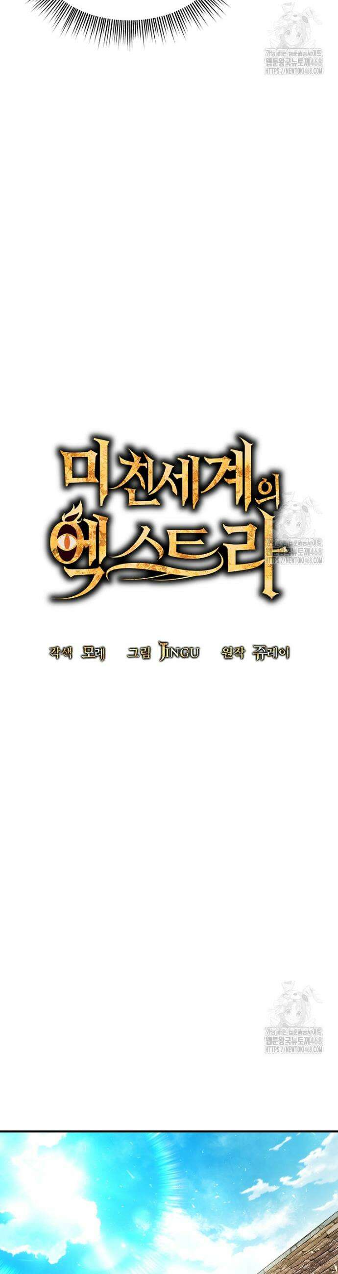 미친 세계의 엑스트라 7화 14