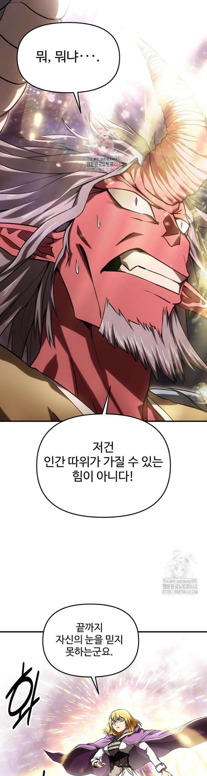 미친 세계의 엑스트라 18화 1