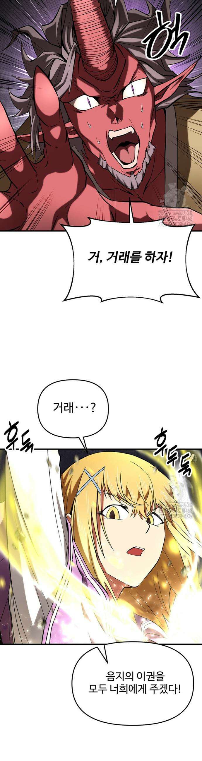 미친 세계의 엑스트라 18화 8