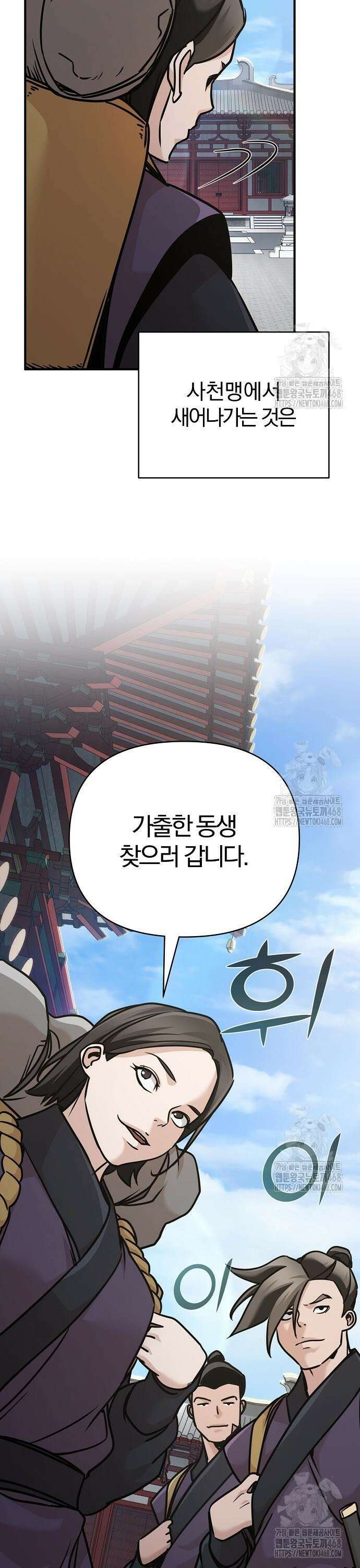 수상한 소공자는 천하십대고수 88화 2