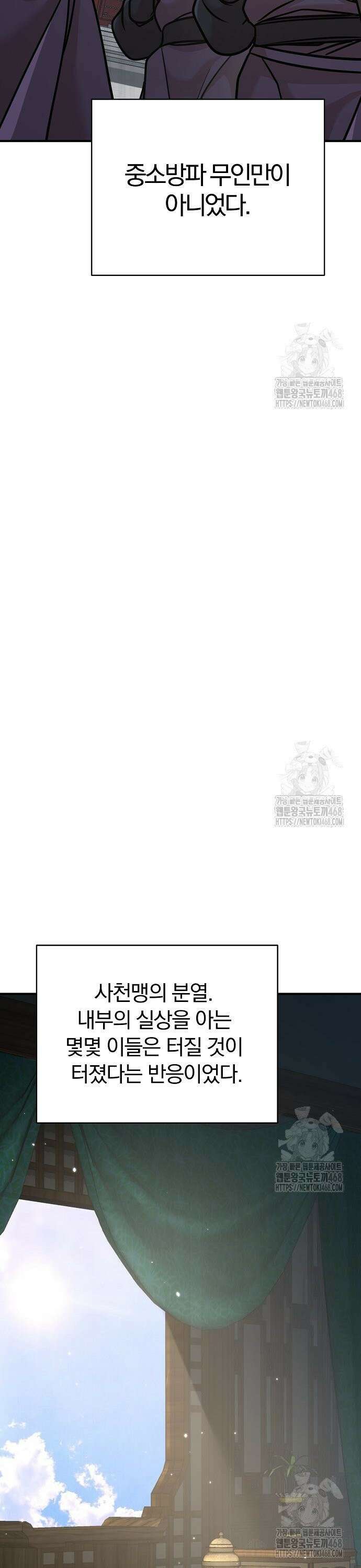수상한 소공자는 천하십대고수 88화 3