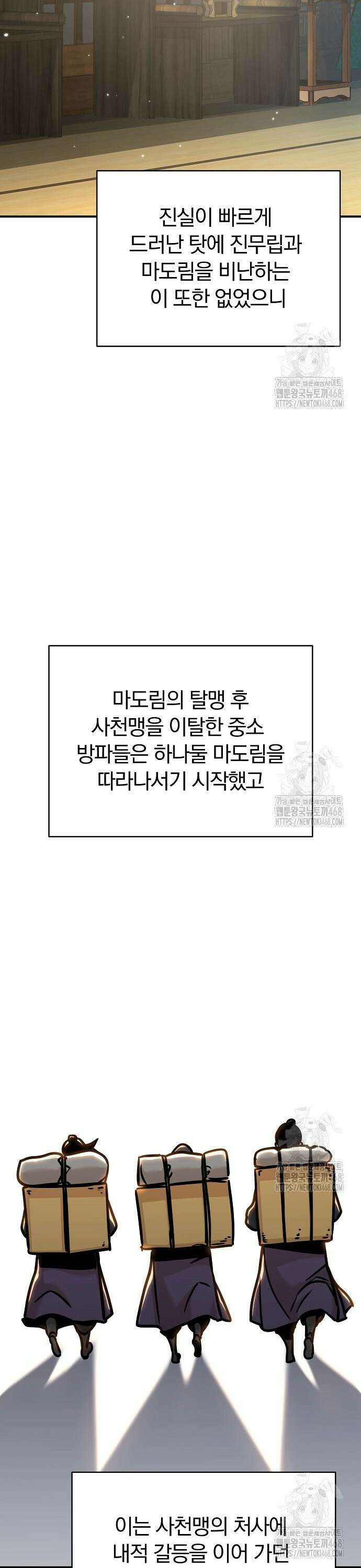 수상한 소공자는 천하십대고수 88화 4