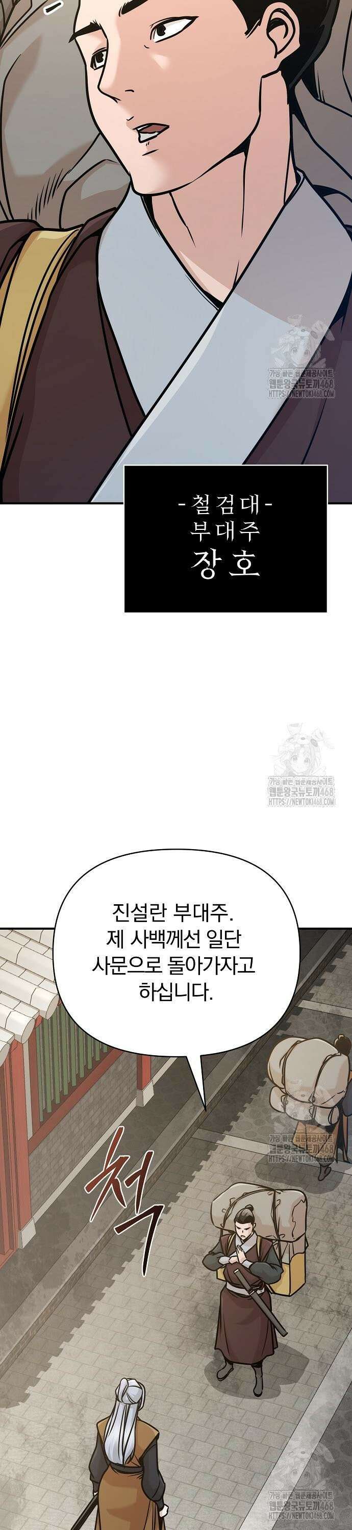 수상한 소공자는 천하십대고수 88화 6