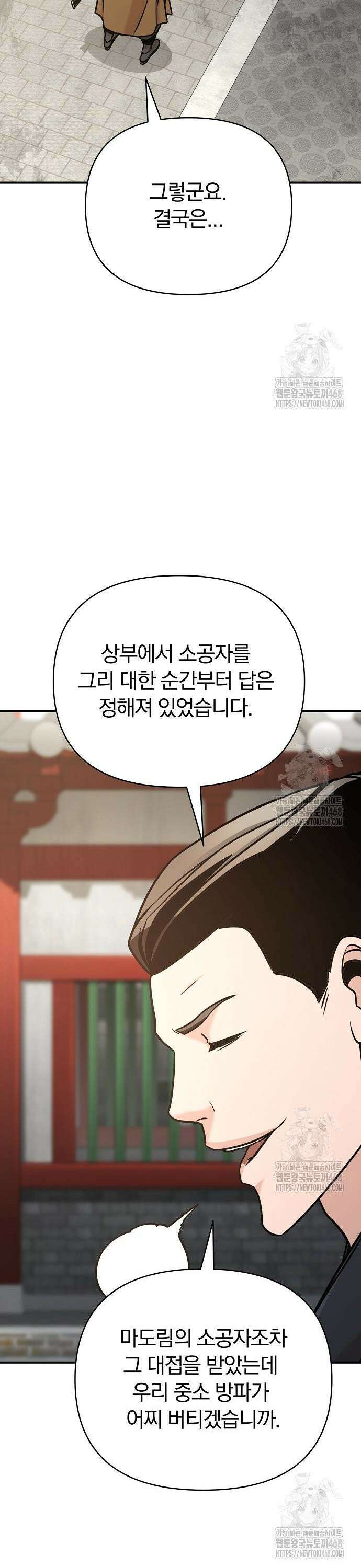수상한 소공자는 천하십대고수 88화 7