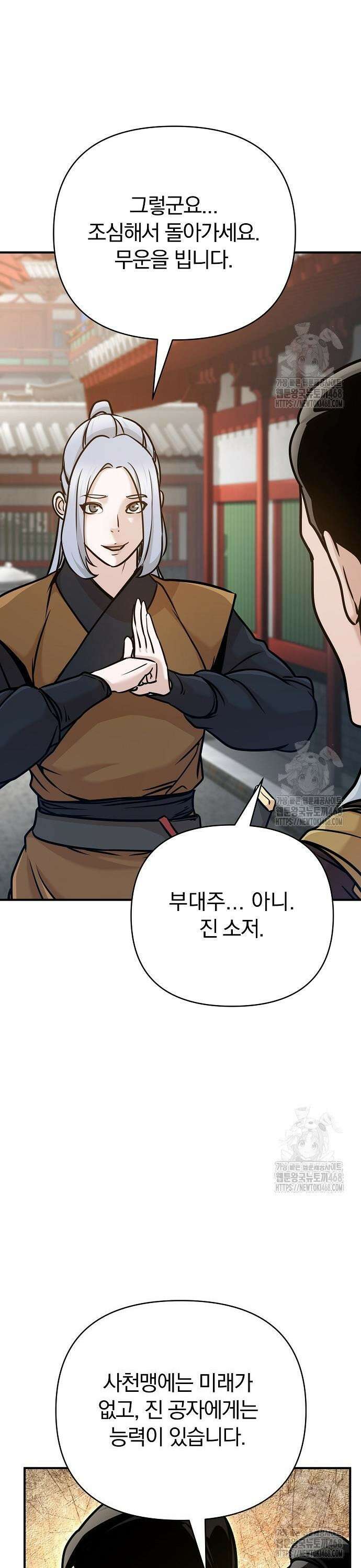 수상한 소공자는 천하십대고수 88화 8