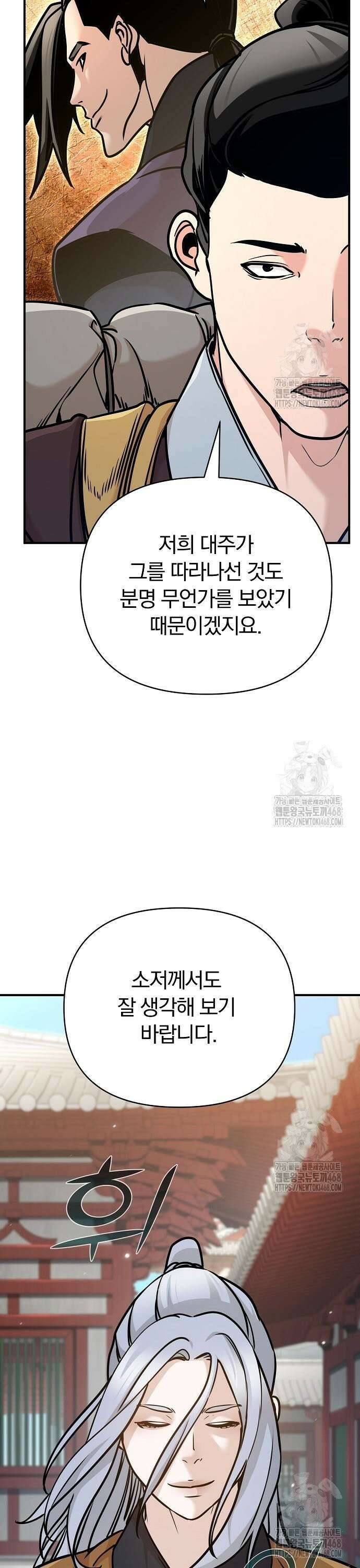 수상한 소공자는 천하십대고수 88화 9