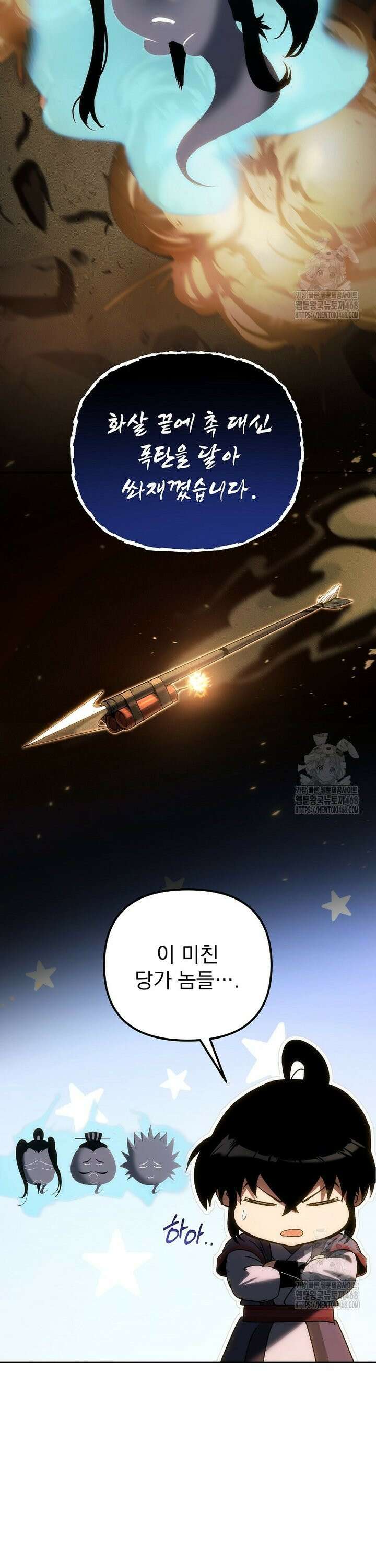 환생마신전 39화 3