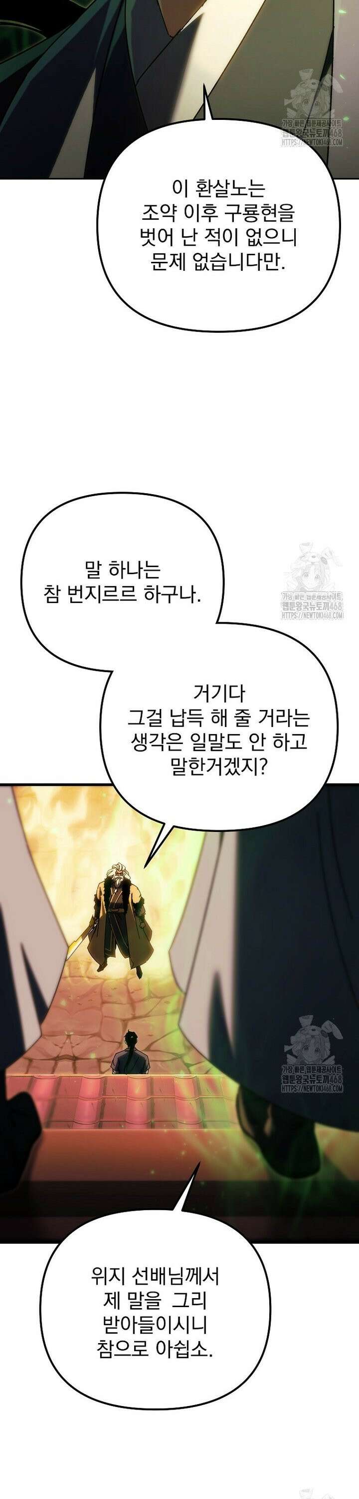환생마신전 39화 5