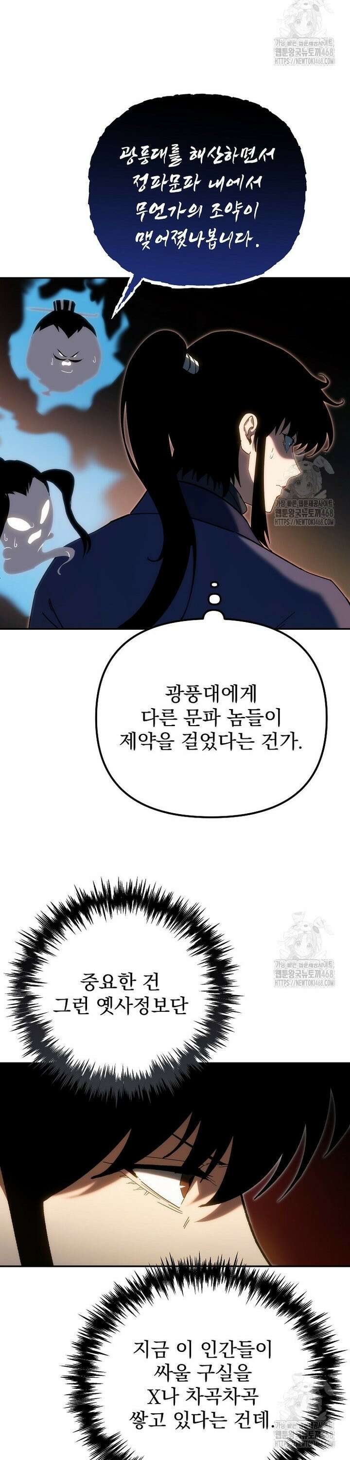 환생마신전 39화 6