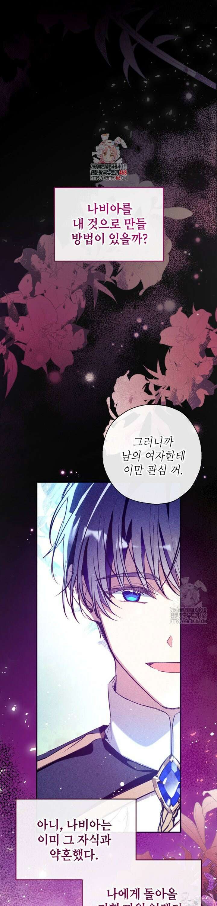 우리가 가족이 될 수 있을까요? 137화 1