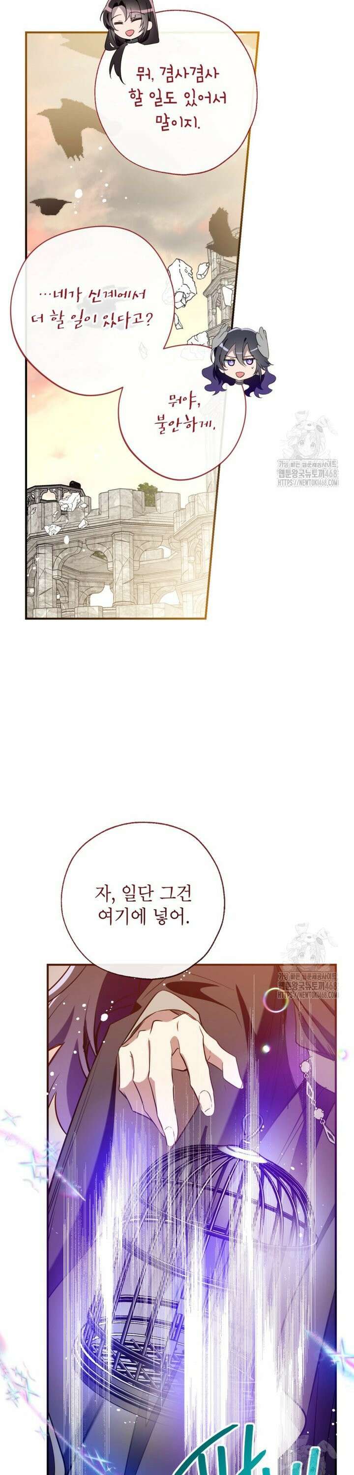 우리가 가족이 될 수 있을까요? 137화 9