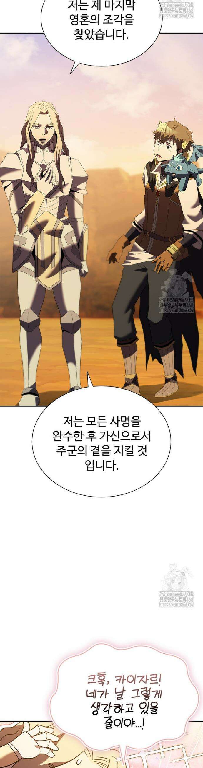 테이밍 마스터 185화 42