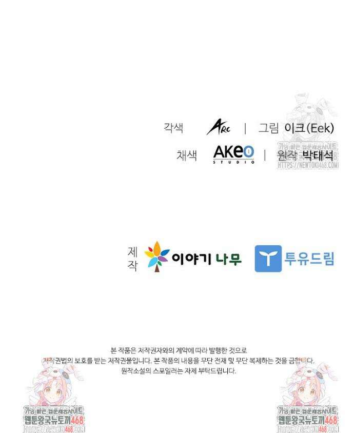 테이밍 마스터 185화 58