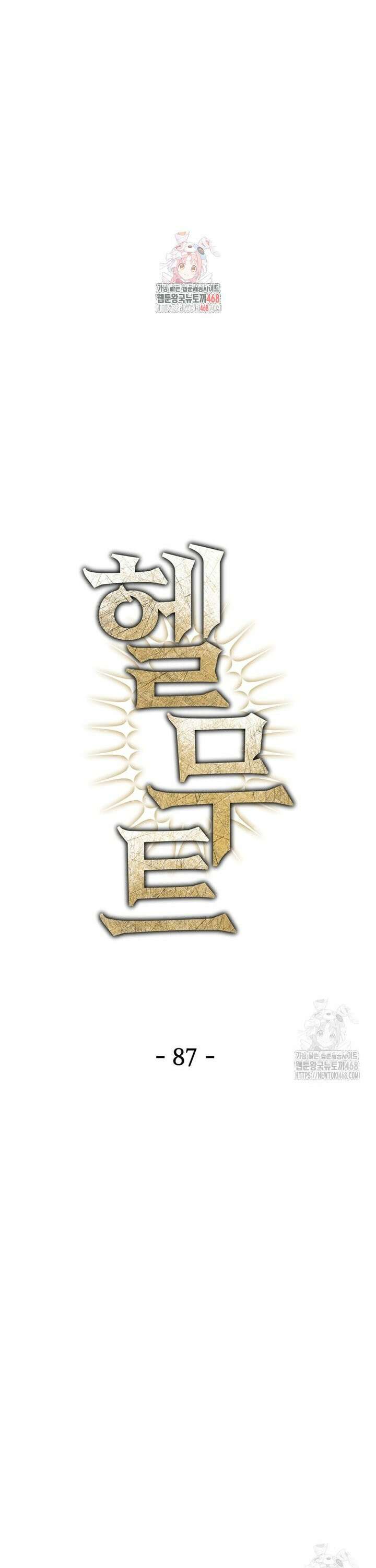 헬무트 87화 1