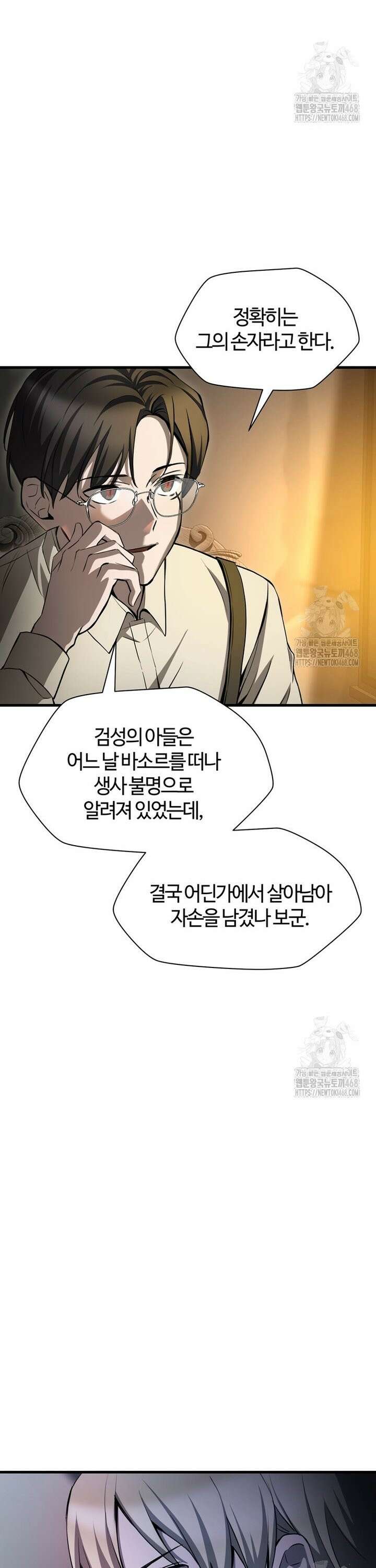 헬무트 87화 3