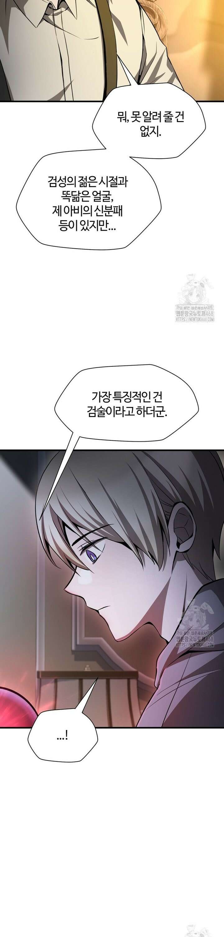 헬무트 87화 7