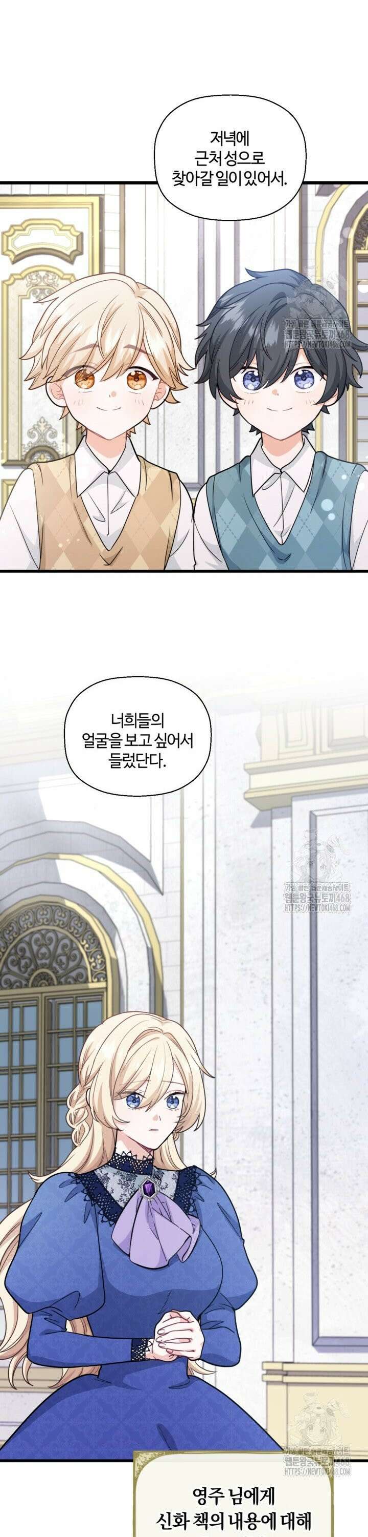 폐하, 저를 잊어주세요 21화 7