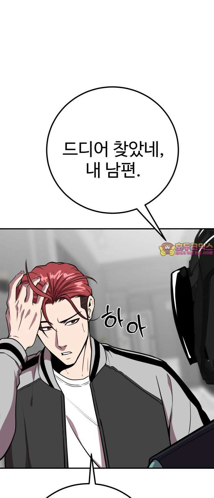 신이 되겠다 42화 둘만의 시간 1