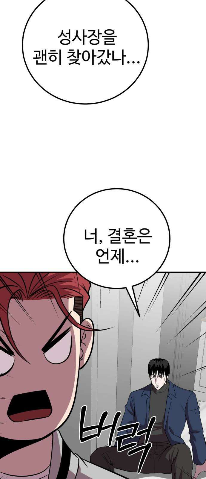 신이 되겠다 42화 둘만의 시간 2