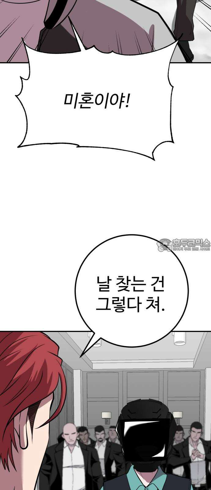 신이 되겠다 42화 둘만의 시간 3