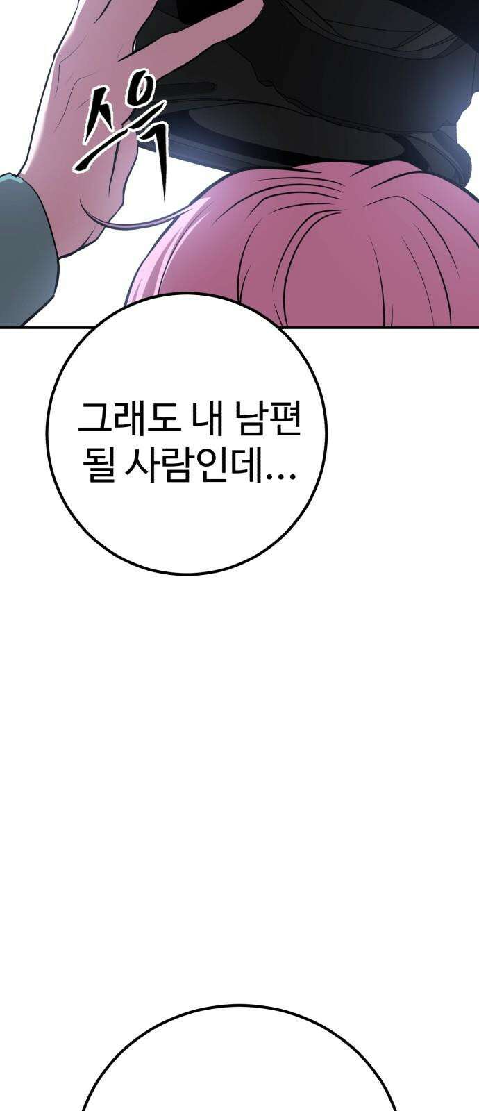 신이 되겠다 42화 둘만의 시간 5