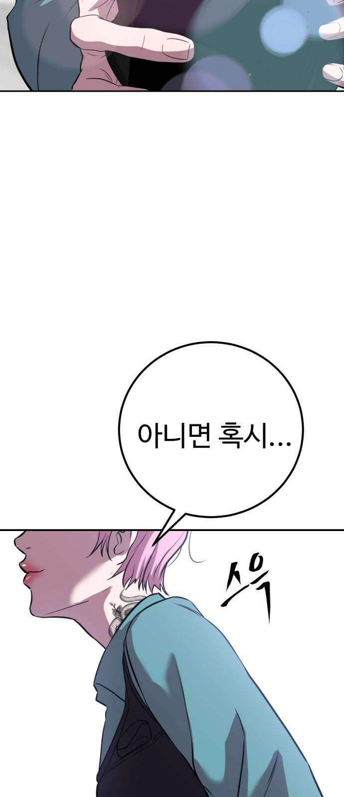 신이 되겠다 42화 둘만의 시간 7