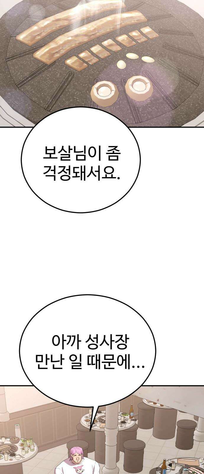 신이 되겠다 42화 둘만의 시간 11