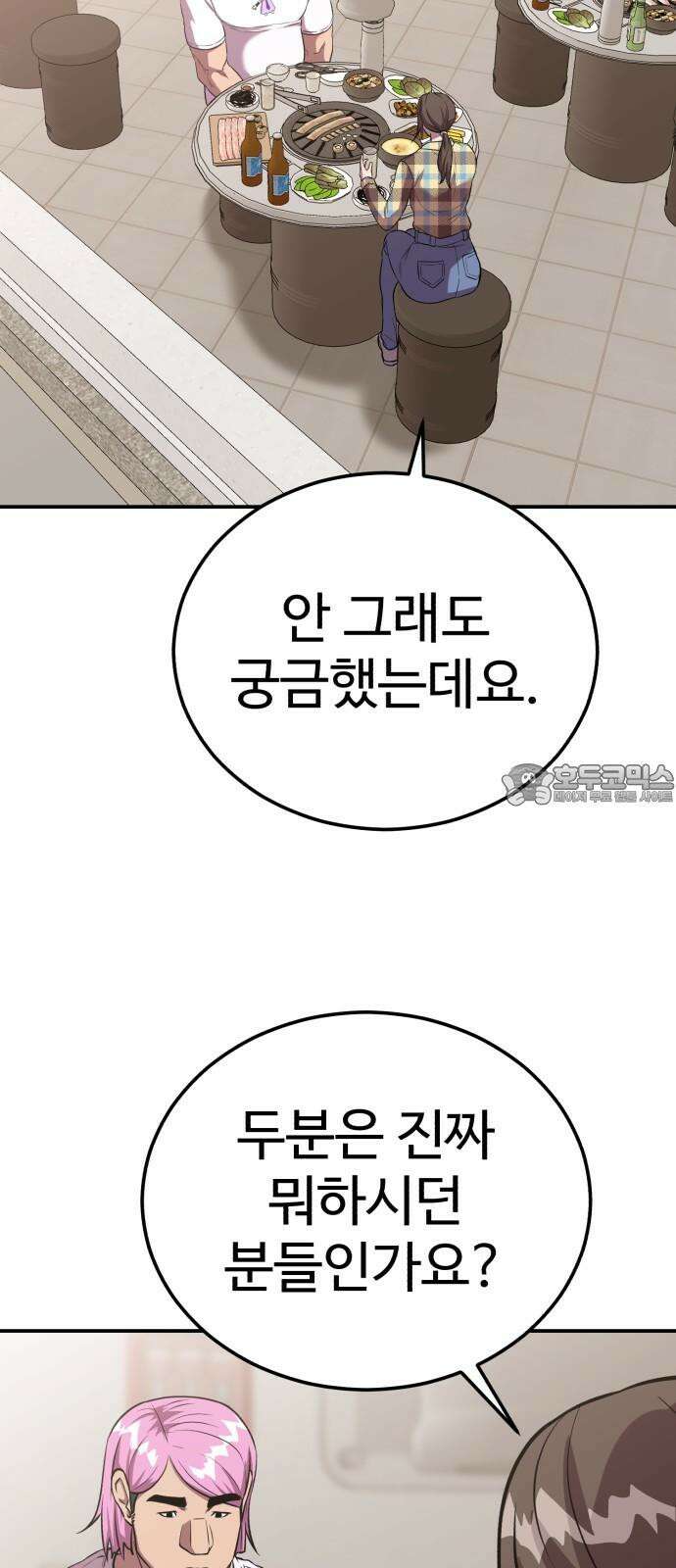 신이 되겠다 42화 둘만의 시간 12