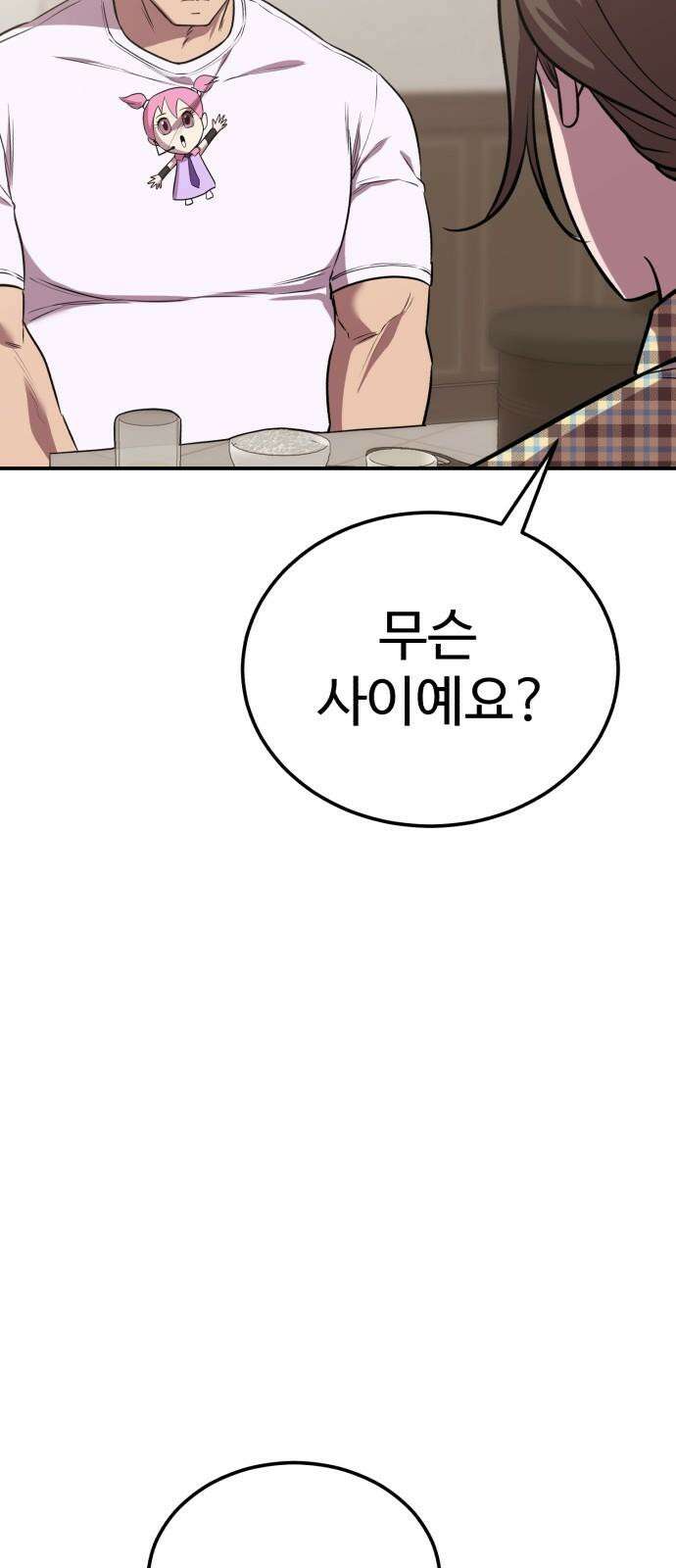 신이 되겠다 42화 둘만의 시간 13