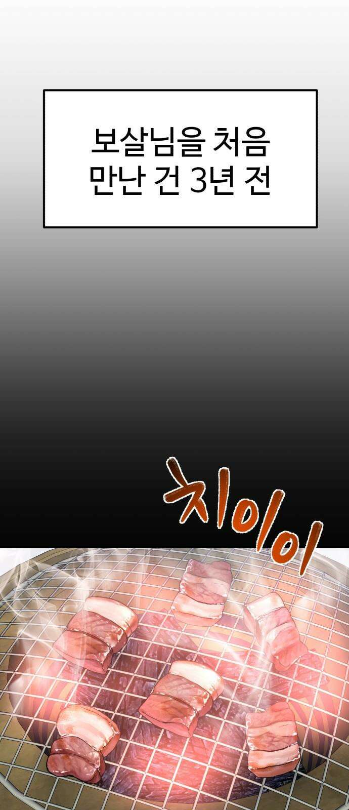 신이 되겠다 42화 둘만의 시간 17