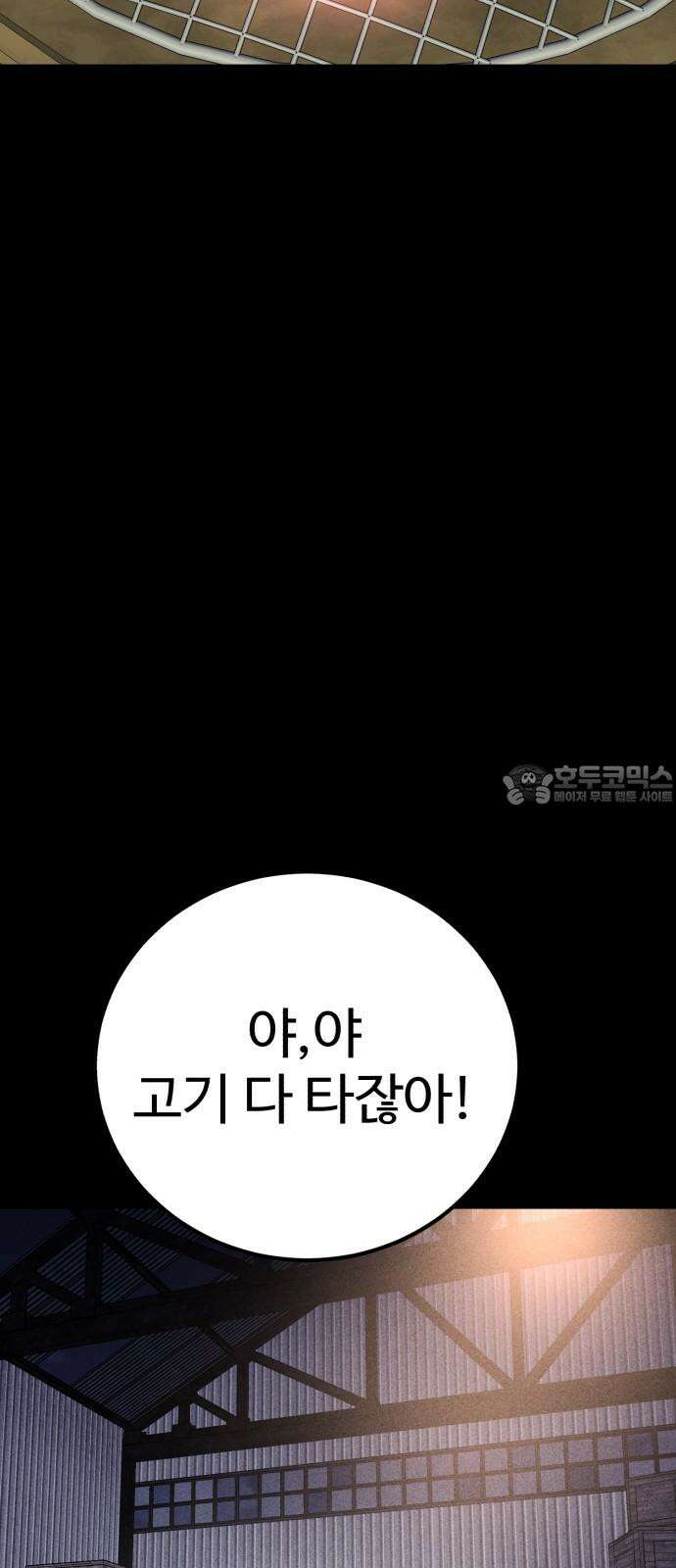 신이 되겠다 42화 둘만의 시간 18