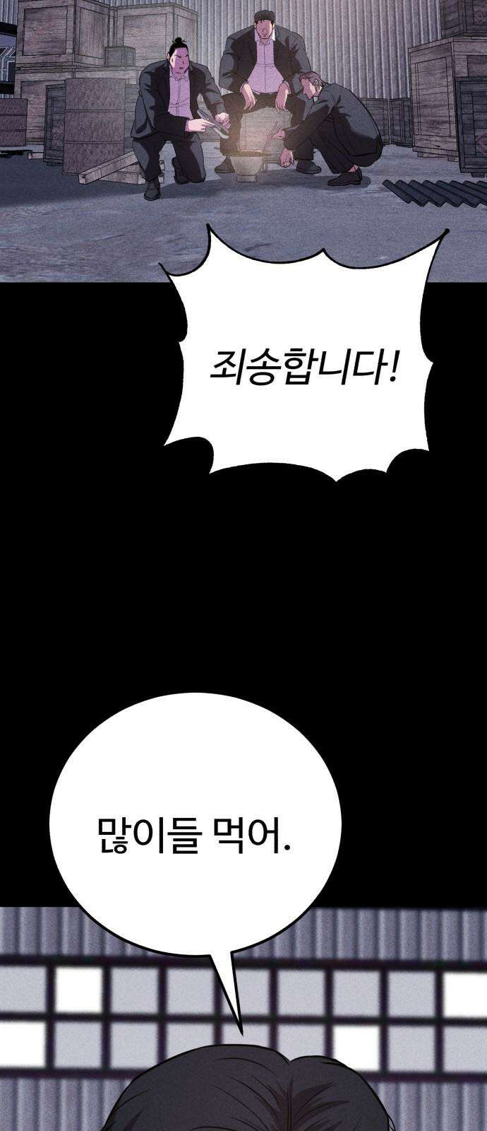 신이 되겠다 42화 둘만의 시간 19