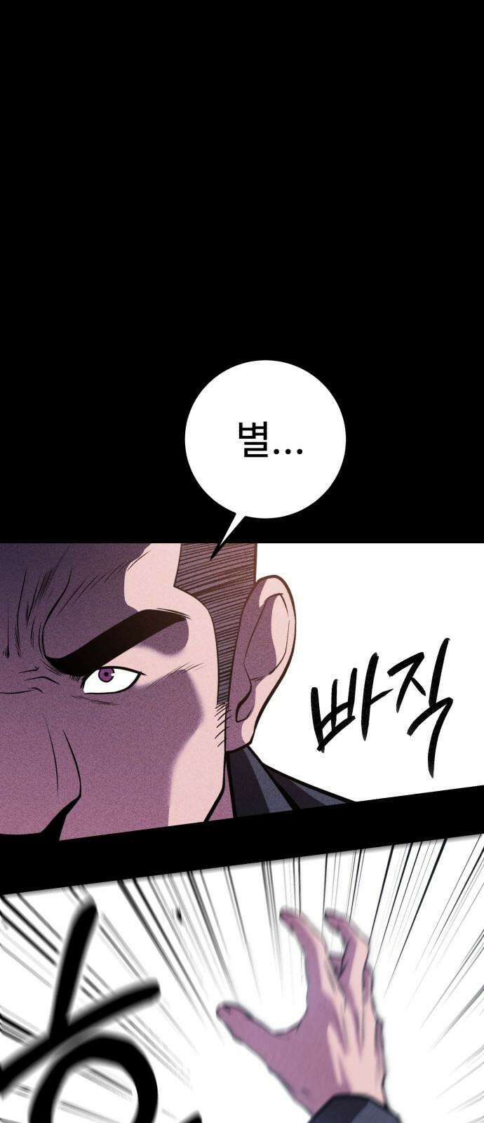 신이 되겠다 42화 둘만의 시간 28