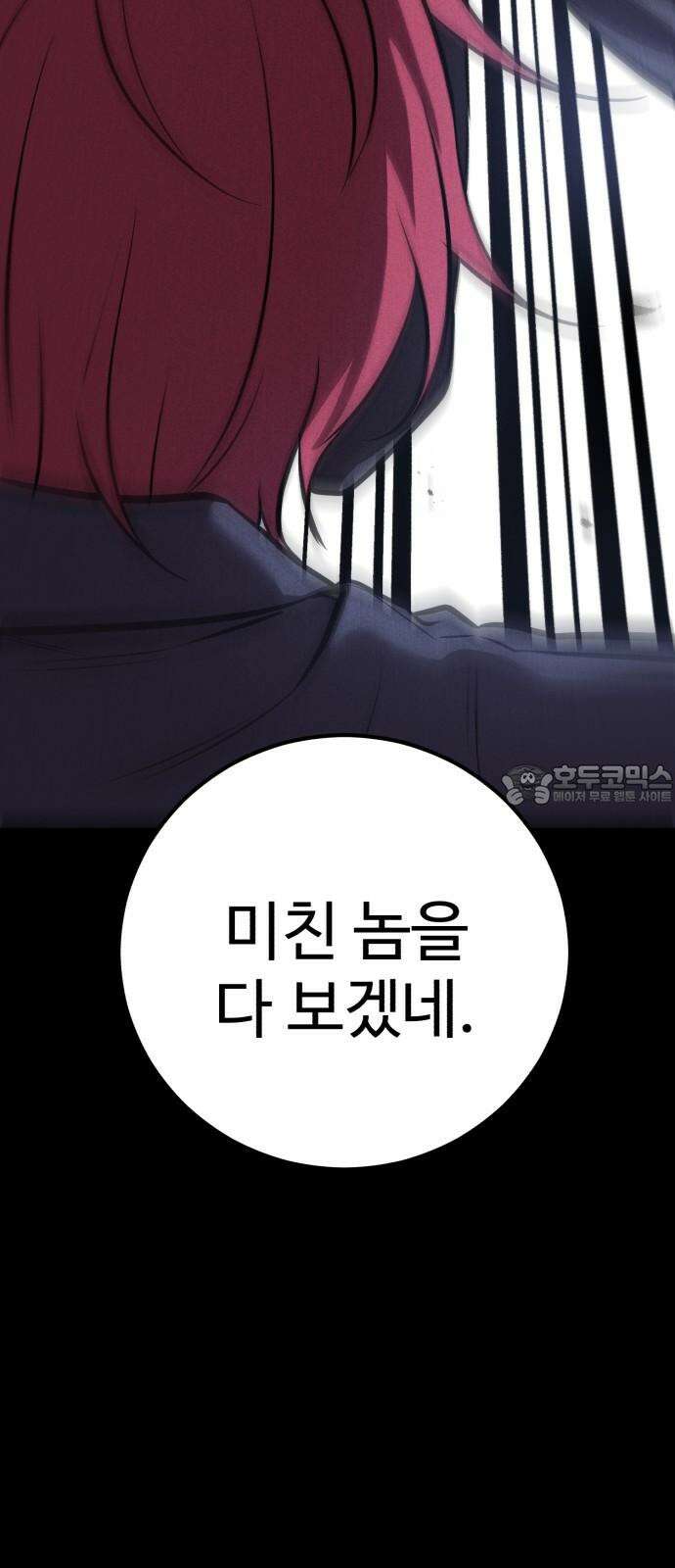신이 되겠다 42화 둘만의 시간 30