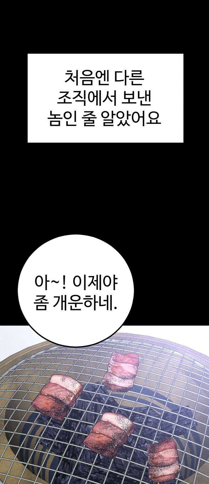 신이 되겠다 42화 둘만의 시간 31
