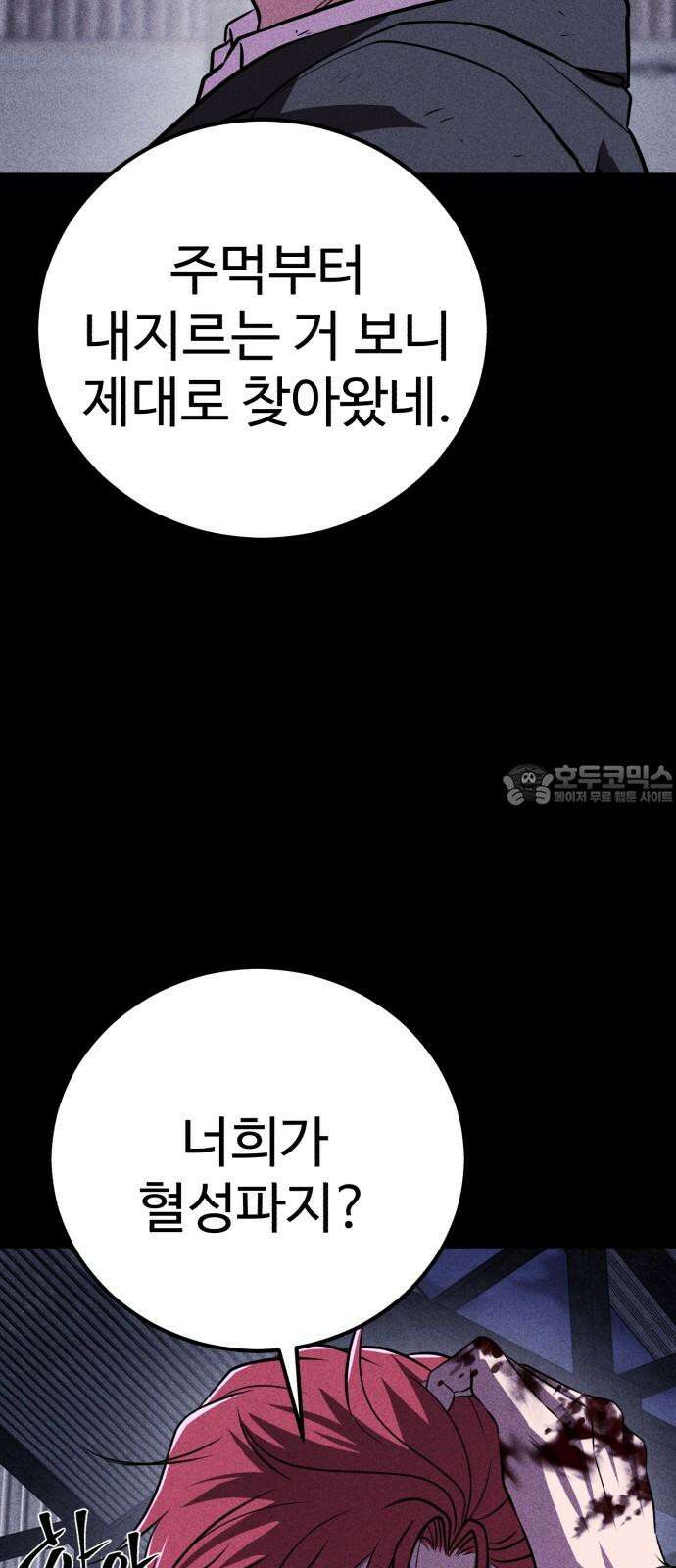 신이 되겠다 42화 둘만의 시간 33