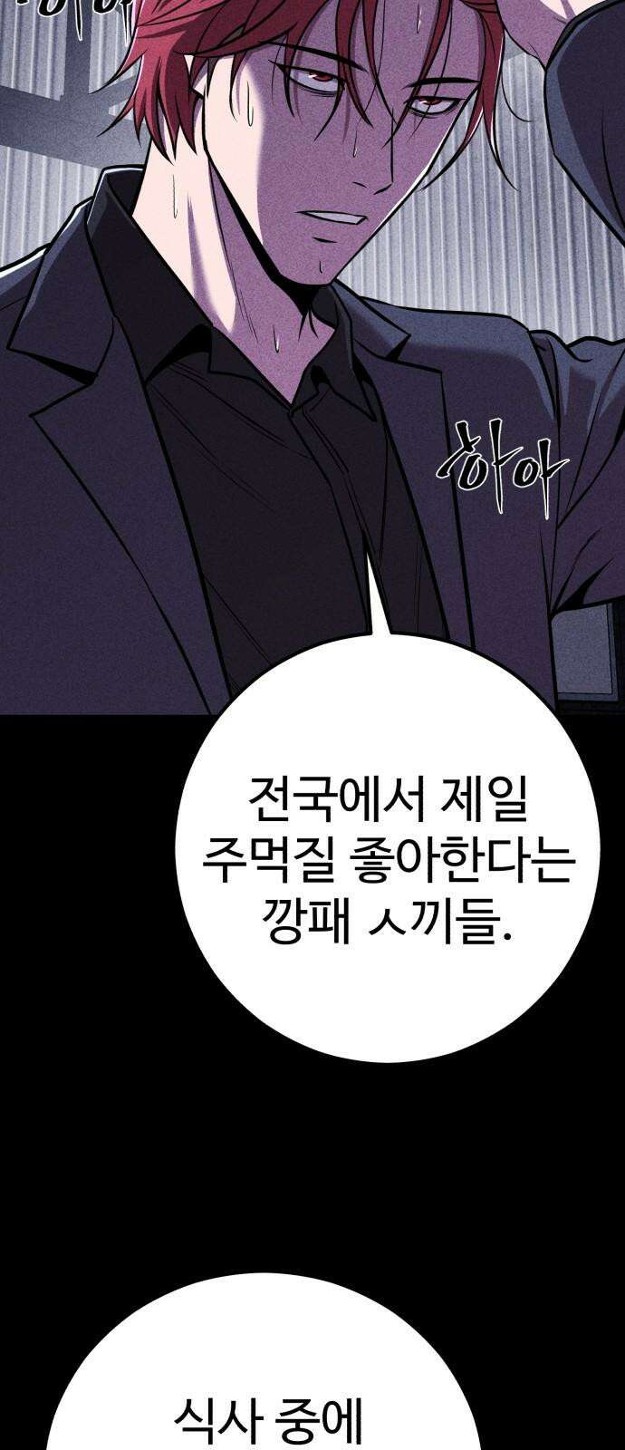 신이 되겠다 42화 둘만의 시간 34