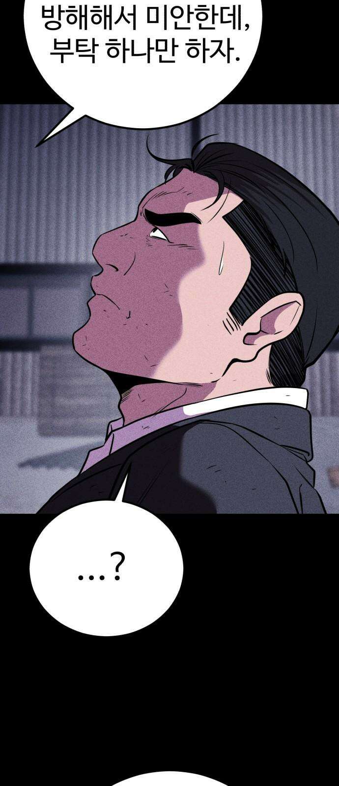 신이 되겠다 42화 둘만의 시간 35